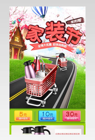春节家装节厨房用具首页活动页 