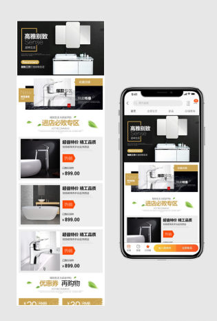 简约风家装建材手机端无线端首页