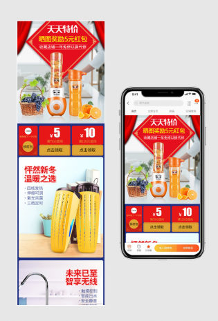时尚风生活电器无线端首页PSD模板