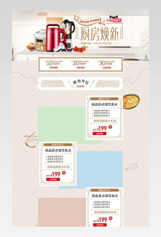 家装节日常风生活家电首页活动页面 