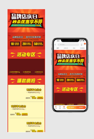 红色炫光风周年庆小吃无线端首页PSD