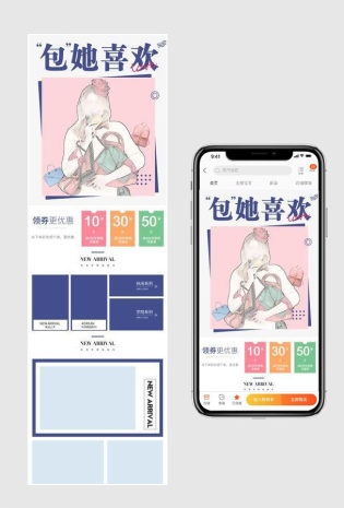 时尚甜美风女包无线端首页店铺上新活动