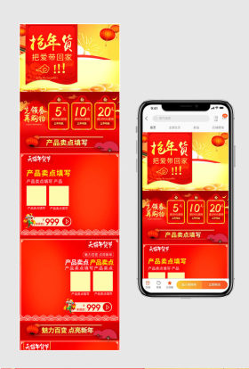 年货节无线页面气氛图psd跨年囤货节