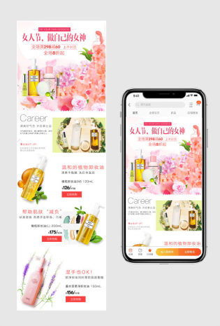 唯美风三八女神节护肤移动端首页PSD模板