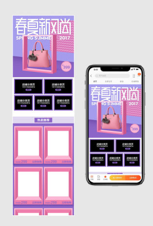 时尚清新风女包新风尚无线手机端首页