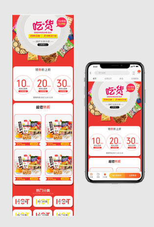 红色活泼风吃货节零食无线端首页模板PSD
