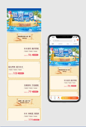 清爽夏日沙滩美妆护肤品化妆品首页