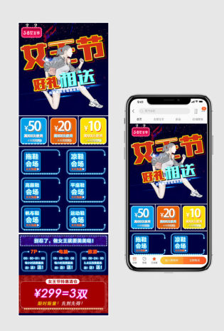 时尚大气炫光风女王节女鞋手机端首页