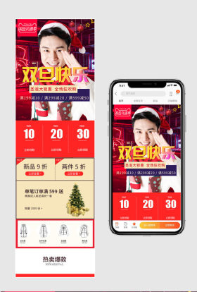 时尚潮流圣诞元旦双旦女装男装手机端首页
