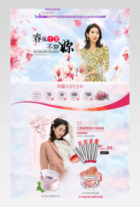 女王节美妆化妆品首页装修活动页面