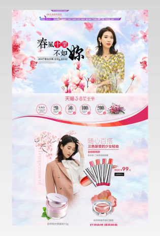 女王节美妆化妆品首页装修活动页面