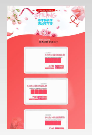 清新简约家用电器首页活动页面 