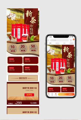 古典中国风茶叶手机端首页模板psd