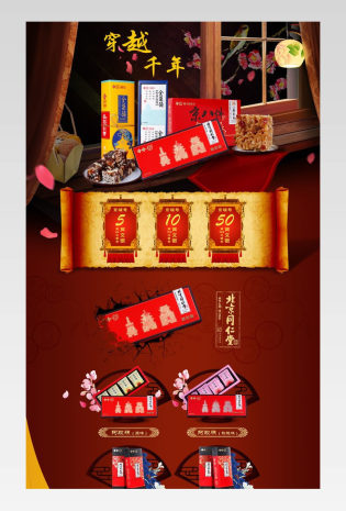 北京特产食品礼品专题页PSD模板