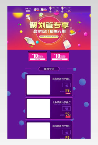 聚划算活动简约炫酷风首页页面分层 