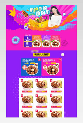 活动促销食品首页坚果首页PSD模版