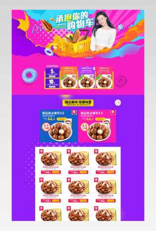 活动促销食品首页坚果首页PSD模版