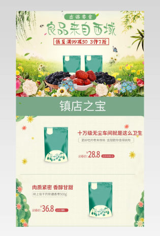 清新唯美风枣类脆枣食品店铺首页模版