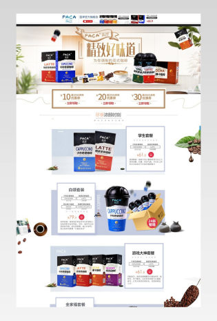 清新简约风冲饮零食店铺首页PSD模版