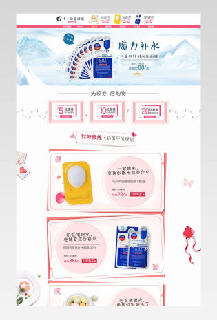 简约清新风美妆护肤品店铺首页活动页面