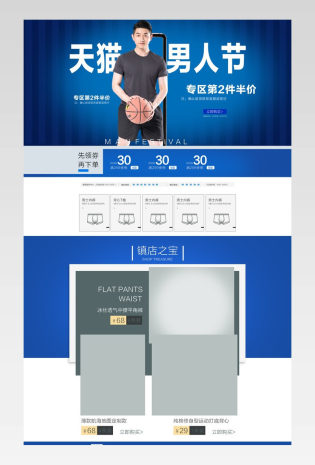 时尚文艺欧美简约风清新男装店铺首页模版