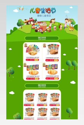 卡通风儿童生活节零食首页psd模板