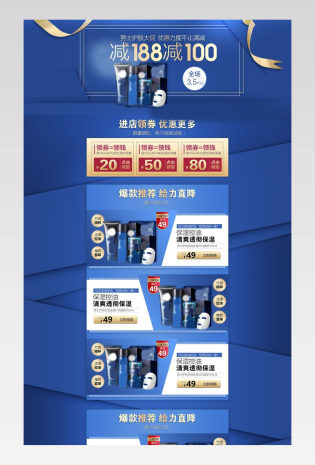 简约风男士护肤品店铺首页活动页面