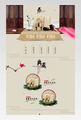 古典中国风花茶产品店铺首页PSD模版