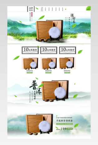 清新风茶叶首页psd模板