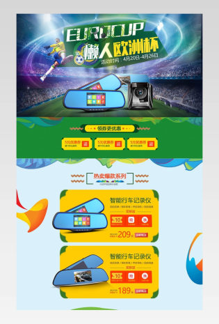 炫酷风汽车用品店铺首页活动页面