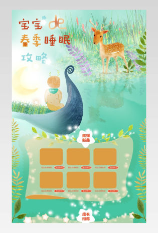 童话小清新手绘母婴春季上新首页 活动页面