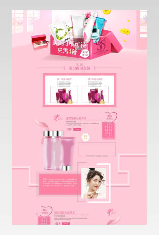 可爱唯美风美妆护肤品店铺首页活动页面