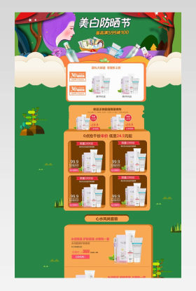 美白防晒节手绘化妆品首页活动页面