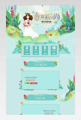 时尚文艺清新唯美风家饰家纺店铺首页模版