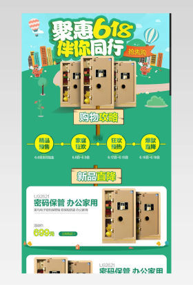 小清新手绘风保险箱首页活动页 