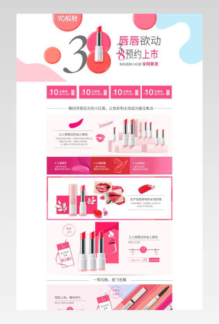 女王节简洁时尚魅惑化妆品首页活动页 