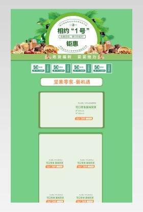 时尚小清新风格首页活动页面专题 