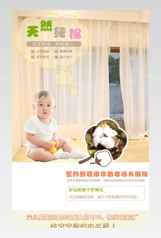 时尚简约婴儿服装详情页产品描述页通用 