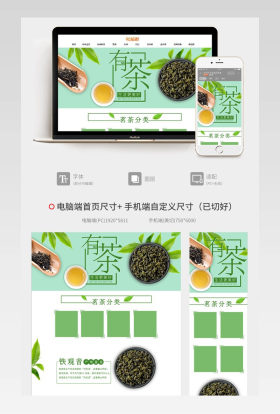 春茶节茶叶小清新首页店铺装修