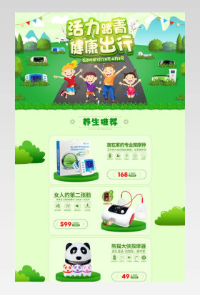 健康绿色插画医药保健按摩器端首页活动页面 