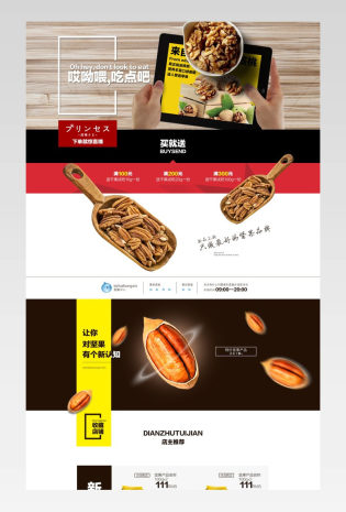 清新简约风坚果零食店铺首页PSD模版