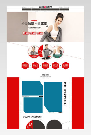 运动清新简约风时尚女装内衣店铺首页模版
