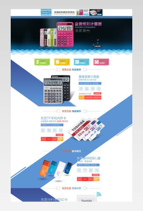 简约科技数码产品首页蓝色首页装修活动页面 			