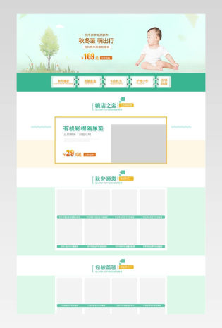 春季上新母婴婴儿用品简约风首页活动页面 