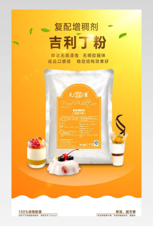 吉利丁粉专题页PSD分层