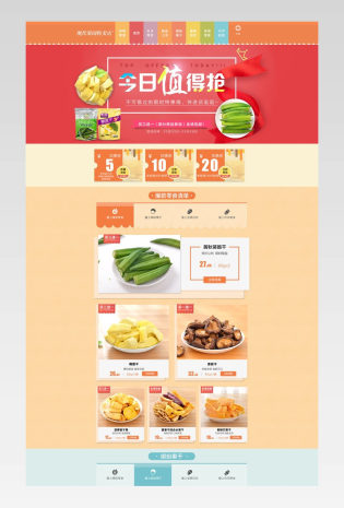 零食时尚唯美风首页PSD模板