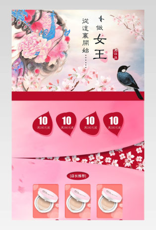 中国古典风美妆护肤品店铺首页活动页面