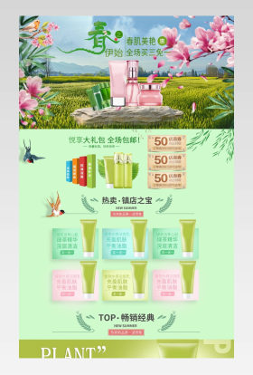 春季清新护肤品首页活动页面专题