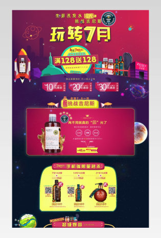 炫酷风洗护用品店铺首页活动页面