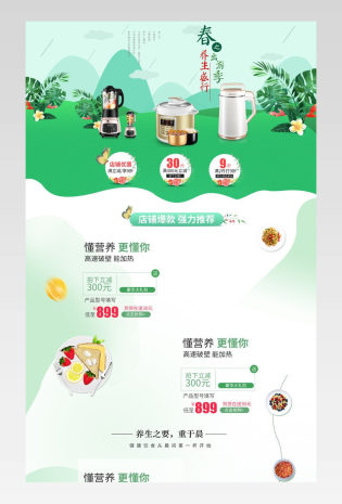 春季出游季家电生活电器豆浆机首页活动页 
